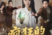 短剧《疯狂的翡翠》41集短剧在线观看无广告版