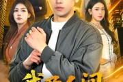 短剧《我乃人间纯阳无极仙》100集短剧全集免费在线观看到底