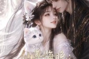 短剧《仙尊悔晚：猫妖转身嫁魔尊》57集短剧全集在线高清免费赏