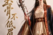 玉骨不低眉」》53集短剧在线解锁全集看