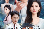 短剧《剑气长歌未央时》72集短剧全集资源免费下载观看