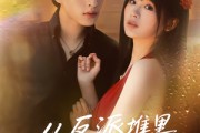 短剧《从反派堆里捡个宝》70集短剧超清无广告免费观影