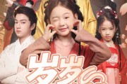 短剧《岁岁有今朝》72集短剧蓝光画质无广告观看