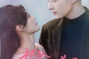 短剧《祁队别来无恙》72集短剧无广告免费看全集