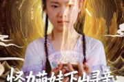 短剧《怪力萌娃下山寻亲：爹爹请签收！（59集）》59集短剧高清无广告在线观看