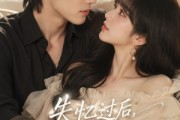短剧《失忆过后，满眼都是你》61集短剧在线免费看完整剧情