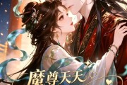 短剧《魔尊天天都想哄我开心》115集短剧在线观看无需付费