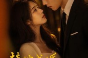 短剧《替婚成嫁，腹黑夫君超会宠》100集短剧全集免费在线看个够