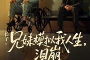 短剧《长子：兄妹模拟我人生，泪崩》80集短剧完整版免费在线看