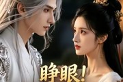 短剧《睁眼!太子爷的刁蛮女友重生了，深情侵入》94集短剧1080P在线免费看完整版