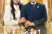 短剧《穷养的我租了个富养的她》62集短剧高清流畅在线观看