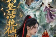 短剧《贩剑整活挽仙洲》85集短剧免费在线观看完整版