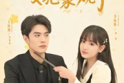 短剧《家主夫人又犯家规了》73集短剧1080P超清在线观看