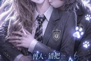 短剧《兽人：错把白虎认成银渐层表哥》24集短剧一口气看完大结局