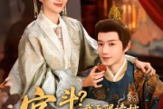 短剧《宫斗！我无限读档，气哭皇帝》72集短剧高清全集网盘免费观看