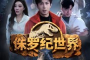 短剧《侏罗纪世界》70集短剧无卡顿全集免费观