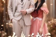 短剧《攻略总裁后，我真香了》74集短剧在线解锁全集不卡顿