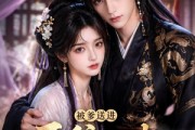 短剧《被爹送进王爷心尖》31集短剧免费高清全集在线赏