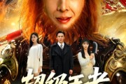 短剧《超级王者，他从疯人院出来了》124集短剧高清全集免费点播