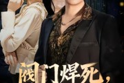 短剧《阀门焊死，乡情两断》60集短剧1080P超清免费看