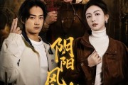 短剧《阴阳风水师》80集短剧在线追剧一口气看完