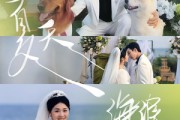 短剧《夏天，海浪与你》76集短剧手机平板随时追更