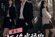 短剧《重生：拒绝当舔狗，女神校花急了呀》98集短剧免费解锁全集剧情