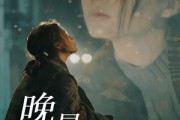 短剧《晚星将燃（93集）》夜幕降临，晚星之火照亮梦想之路