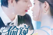 短剧《偷窥月光》70集短剧全集无广告在线观看