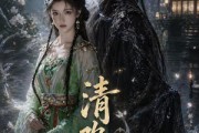 短剧《清欢馆：幽玄篇》80集短剧高清无删减免费看