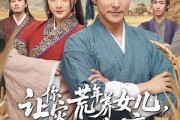 短剧《让你灾荒年养女儿，没让你养女帝》80集短剧在线解锁全集观看