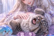 短剧《超甜护兽第三季》120集短剧全集在线观看不卡顿