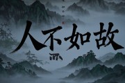 短剧《人不如故（30集）》岁月流转，故人难忘