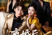 短剧《离婚后，我的生活多姿多彩》64集短剧高清在线观看无广告