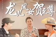 短剧《龙儿凤女贺至尊》51集短剧全集资源一键解锁观看
