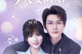 短剧《陆总今天要离婚》81集短剧高清无广告在线畅看
