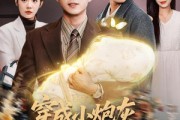 短剧《穿成小炮灰，心声带全家躺赢》79集短剧在线解锁全集观看