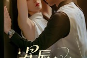 短剧《星辰坠落后》60集短剧全集高清在线追剧神器