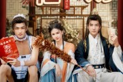短剧《宫禧发财》65集短剧全集免费高清在线观看