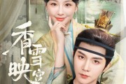 短剧《香雪映宫阙》61集短剧官方正版全集在线畅享