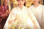 短剧《高手下山，她执掌天命》113集短剧高清全集免费播放