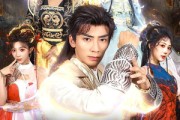 短剧《万世经纶之至尊骨》80集短剧全剧集免费在线赏