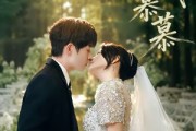 短剧《戚戚慕慕》70集短剧免费在线观看完整内容