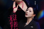 短剧《无法掌控的他》82集短剧全剧集免费在线追