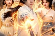 短剧《九界剑仙》71集短剧在线观看全集不卡顿