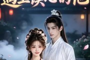 短剧《吃瓜的我，遇上读心的他》37集短剧1080P在线免费观看