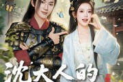 短剧《沈大人的檀心独宠》70集短剧全集免费高清观看