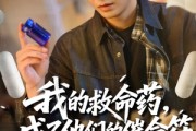 短剧《我的救命药，成了他们的催命符》80集短剧1080P在线免费看全集