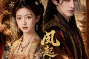短剧《凤起东宫》48集短剧全集在线解锁畅看