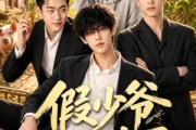 短剧《假少爷回村了》57集短剧高清无删减在线观看